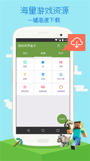 我的世界联机盒子 v4.9.9 app