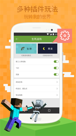 我的世界联机盒子 v4.9.9 app