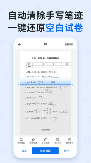 蜜蜂试卷官方正版 v4.5.0.20240705 app