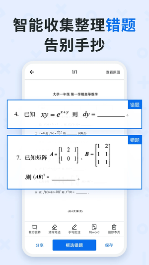 蜜蜂试卷官方正版 v4.5.0.20240705 app