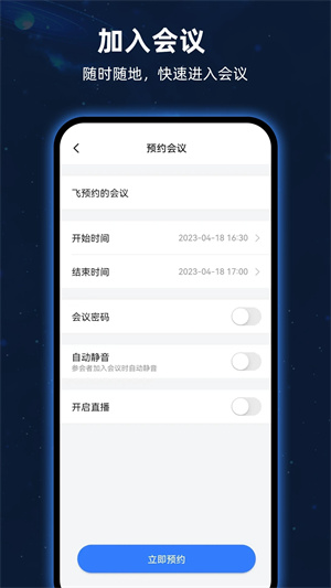 飞语最新官方版 v3.0.15 app