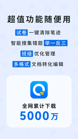 蜜蜂试卷官方正版 v4.5.0.20240705 app