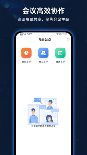 飞语最新官方版 v3.0.15 app