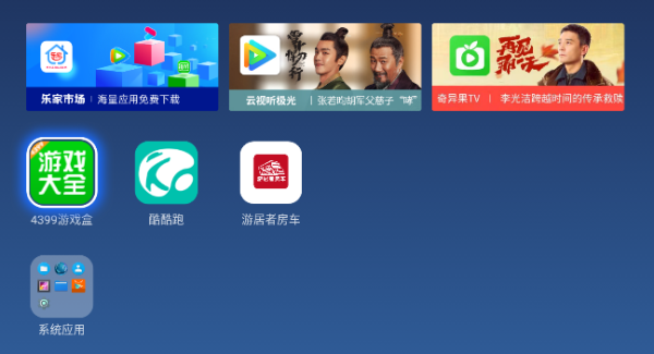 乐家桌面TV版去广告 v1.0.50 电视版app