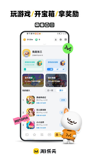 火箭龟最新版(游乐元) v3.3.0 app