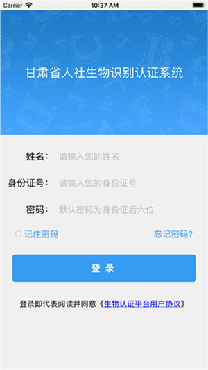 甘肃人社认证官方2023 v1.8.0 最新版app