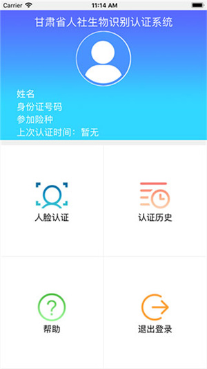 甘肃人社认证官方2023 v1.8.0 最新版app