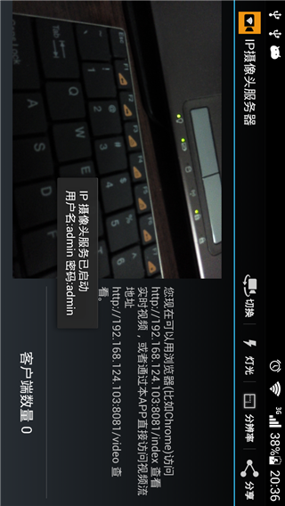 IP Camera摄像头手机客户端 v28.5.8 app