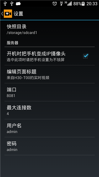 IP Camera摄像头手机客户端 v28.5.8 app