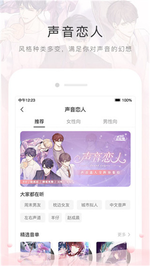 猫耳广播剧免费听软件 v6.1.4 app