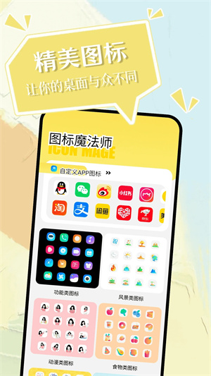 小精灵美化VIP最新版2023 v1.200 app