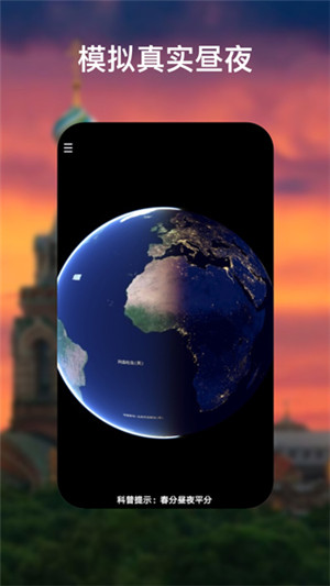 谷歌地球永久免费版（Google Earth） v10.40.0.2 app