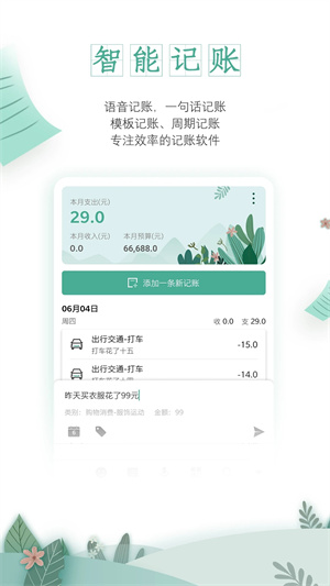 一木记账绿色 v5.5.9 app