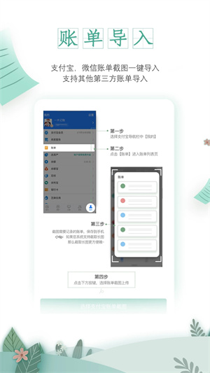 一木记账绿色 v5.5.9 app