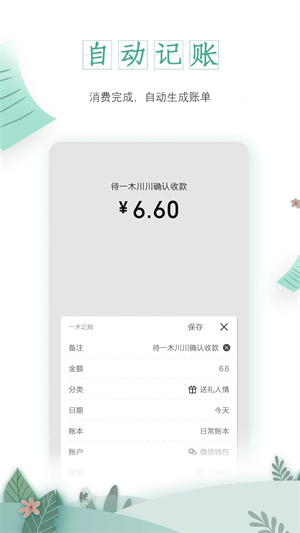 一木记账绿色 v5.5.9 app