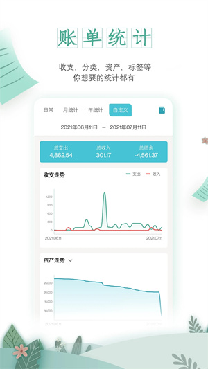 一木记账绿色 v5.5.9 app