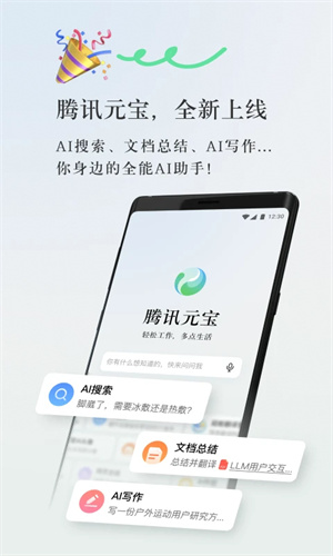 腾讯元宝安装最新版 v1.1.4 app