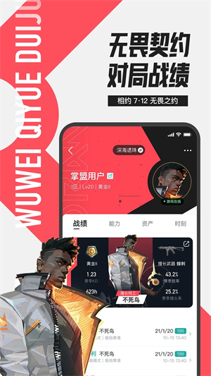 英雄联盟盒子 v10.5.2 app