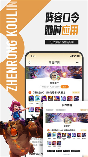 英雄联盟盒子 v10.5.2 app