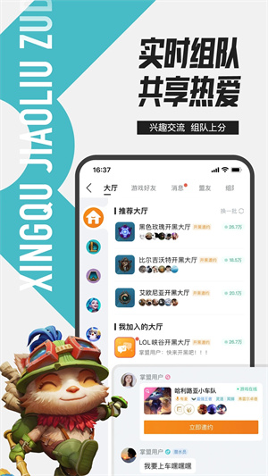 英雄联盟盒子 v10.5.2 app