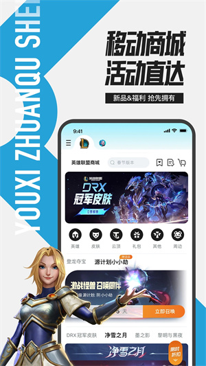 英雄联盟盒子 v10.5.2 app