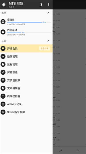 MT管理器绿色游戏内购 v2.15.2 app