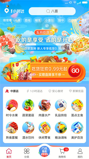 欧尚超市网上商城app下载截图2