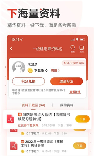 233网校题库破解版下载截图4