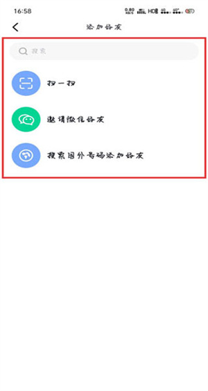 默往app怎么加好友截图3