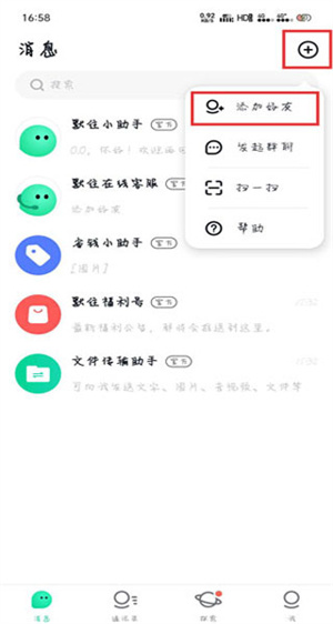 默往app怎么加好友截图2