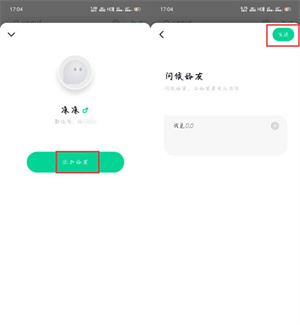 默往app怎么加好友截图7