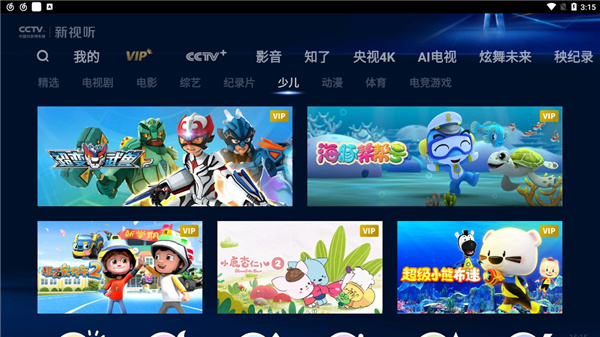 CBOX央视影音电视版 v6.0.5下载