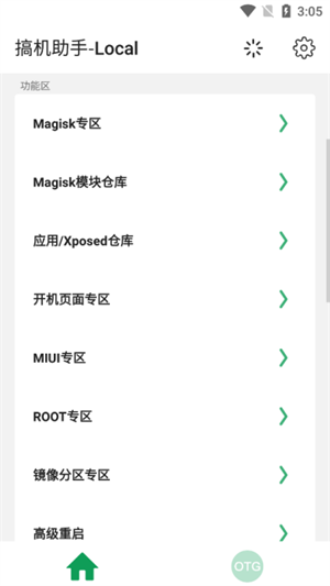 搞机助手免ROOT激活 v2.10.18下载