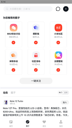 小米社区3.0老版本 app