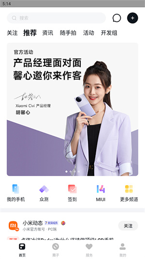 小米社区3.0老版本 app