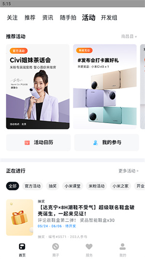 小米社区3.0老版本 app