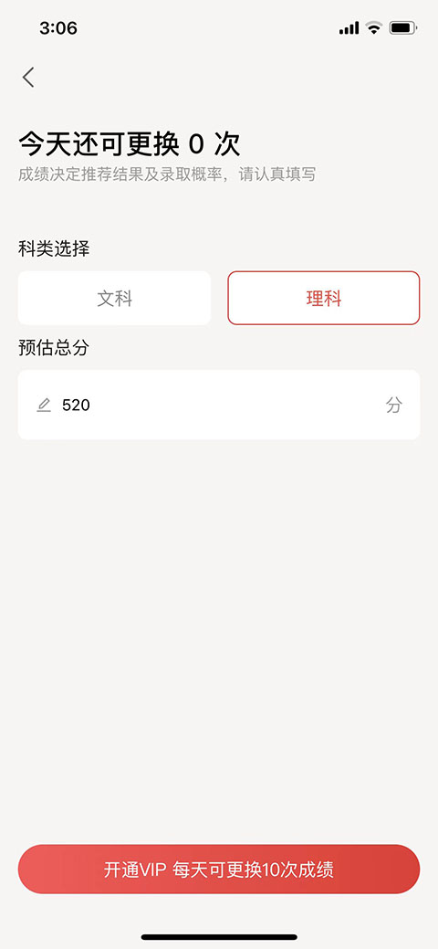 优志愿app官方版怎么填写志愿2