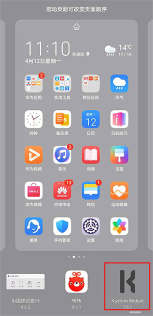 kustom widget高级版使用教程截图3