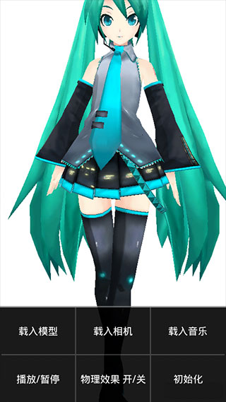 Mikumikudance软件下载手机版使用方法3