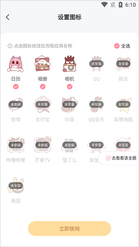 小精灵美化怎么换图标3