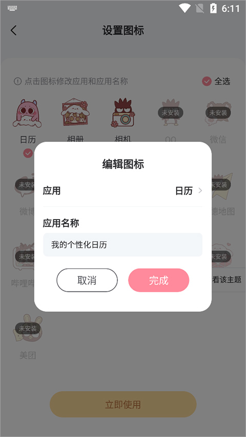 小精灵美化怎么换图标4