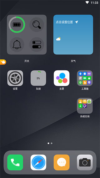 OS14桌面APP汉化版使用方法1