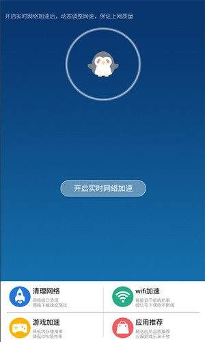 企鹅助手最新版本安装 v1.0.0.105 app