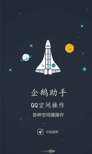 企鹅助手最新版本安装 v1.0.0.105 app