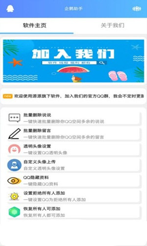 企鹅助手最新版本安装 v1.0.0.105 app