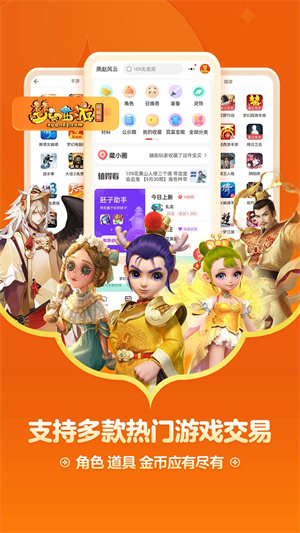 网易藏宝阁渠道版 v5.67.0 app