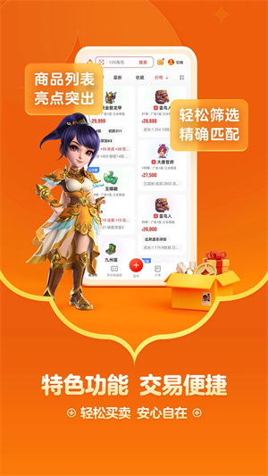 网易藏宝阁渠道版 v5.67.0 app