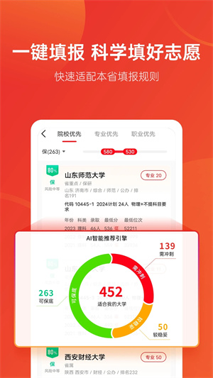 优志愿官方安装 v8.6.8 最新版app