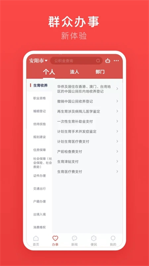 安馨办免费 v2.2.6 app