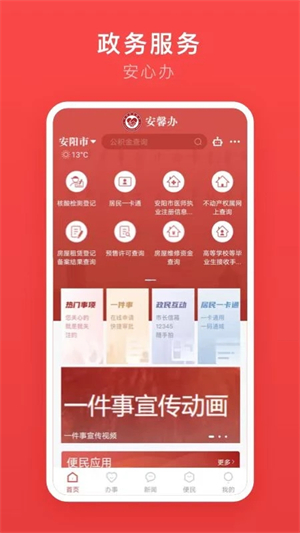 安馨办免费 v2.2.6 app